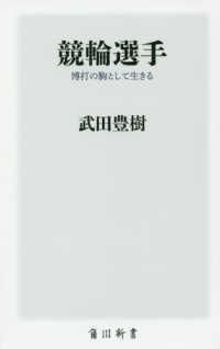 角川新書<br> 競輪選手―博打の駒として生きる