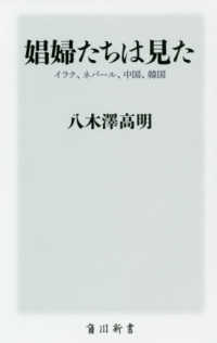 娼婦たちは見た　イラク、ネパール、中国、韓国 角川新書