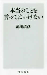 角川新書<br> 本当のことを言ってはいけない