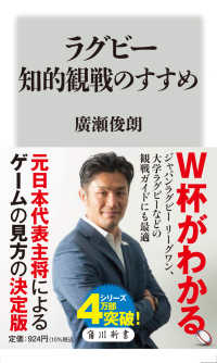 ラグビー知的観戦のすすめ 角川新書