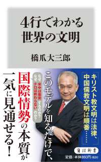 角川新書<br> ４行でわかる世界の文明