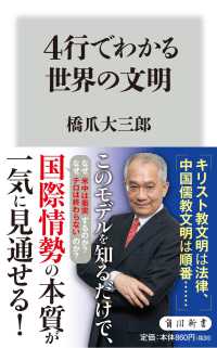 ４行でわかる世界の文明 角川新書