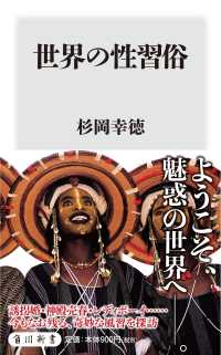 角川新書<br> 世界の性習俗