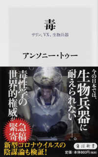 角川新書<br> 毒―サリン、ＶＸ、生物兵器