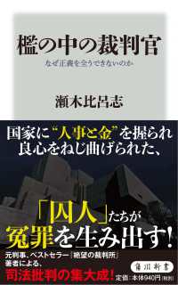 角川新書<br> 檻の中の裁判官―なぜ正義を全うできないのか