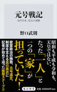 角川新書<br> 元号戦記―近代日本、改元の深層