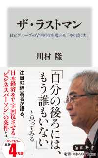 角川新書<br> ザ・ラストマン―日立グループのＶ字回復を導いた「やり抜く力」