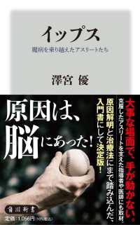 イップス - 魔病を乗り越えたアスリートたち 角川新書