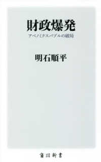 財政爆発 - アベノミクスバブルの破局 角川新書