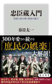 角川新書<br> 忠臣蔵入門―映像で読み解く物語の魅力