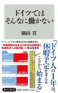 ドイツではそんなに働かない 角川新書