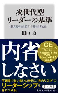 角川新書<br> 次世代型リーダーの基準―世界基準で「話す」「導く」「考える」