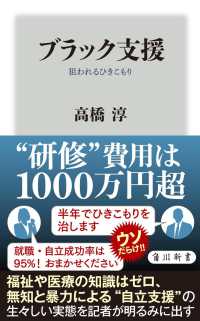 角川新書<br> ブラック支援―狙われるひきこもり