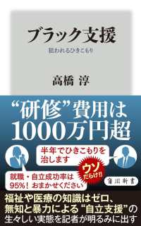 ブラック支援　狙われるひきこもり 角川新書