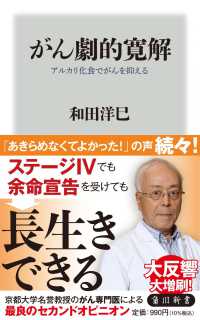 角川新書<br> がん劇的寛解―アルカリ化食でがんを抑える