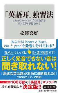 角川新書<br> 「英語耳」独習法―これだけでネイティブの英会話を楽に自然に聞き取れる