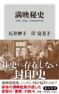 角川新書<br> 満映秘史―栄華、崩壊、中国映画草創