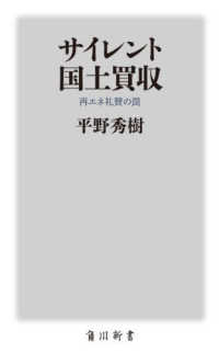 角川新書<br> サイレント国土買収―再エネ礼賛の罠