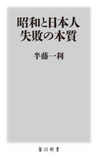 昭和と日本人失敗の本質 角川新書