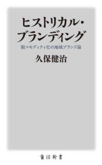 角川新書<br> ヒストリカル・ブランディング―脱コモディティ化の地域ブランド論