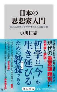 角川新書<br> 日本の思想家入門―「揺れる世界」を哲学するための羅針盤