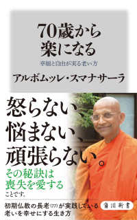 角川新書<br> ７０歳から楽になる―幸福と自由が実る老い方