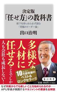 角川新書<br> 決定版　「任せ方」の教科書―部下を持ったら必ず読む「究極のリーダー論」