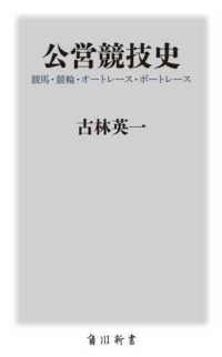 角川新書<br> 公営競技史―競馬・競輪・オートレース・ボートレース