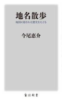 地名散歩　地図に隠された歴史をたどる 角川新書