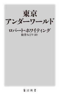 角川新書<br> 東京アンダーワールド