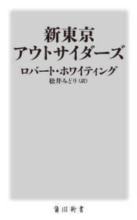 新東京アウトサイダーズ 角川新書