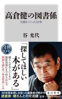 角川新書<br> 高倉健の図書係―名優をつくった１２冊