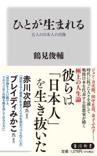 角川新書<br> ひとが生まれる五人の日本人の肖像 （特別版）