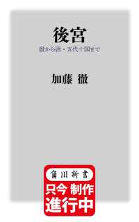 角川新書<br> 後宮 殷から唐・五代十国まで
