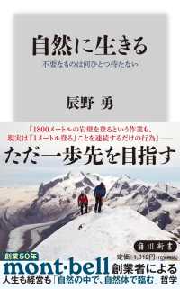 自然に生きる　不要なものは何ひとつ持たない 角川新書 （特別版）