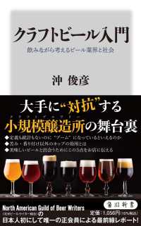 角川新書<br> クラフトビール入門 飲みながら考えるビール業界と社会