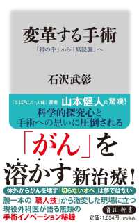 変革する手術　「神の手」から「無侵襲」へ 角川新書