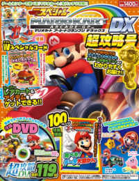 マリオカートアーケードグランプリデラックス超攻略号 カドカワゲームムック　別冊てれびげーむマガジンスペシャル
