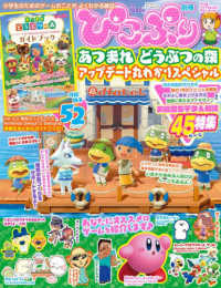 ぴこぷり別冊　あつまれどうぶつの森アップ カドカワゲームムック