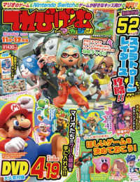 てれびげーむマガジン 〈Ｎｏｖｅｍｂｅｒ　２０２６〉 カドカワゲームムック
