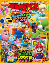 てれびげーむマガジン 〈Ｍａｙ　２０２６〉 カドカワゲームムック