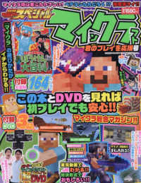 マインクラフト　君のプレイを応援号 カドカワゲームムック　別冊てれびげーむマガジンスペシャル