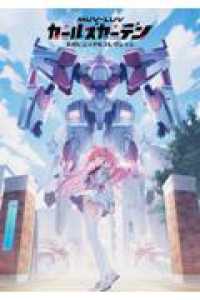 マブラヴ ガールズガーデン　公式ビジュアルコレクション