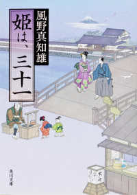 角川文庫<br> 姫は、三十一