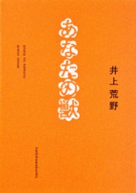 あなたの獣 角川文庫