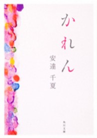 かれん 角川文庫