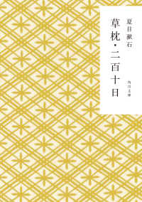 草枕／二百十日 角川文庫 （改版）