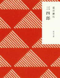 角川文庫<br> 三四郎