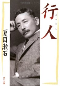 角川文庫<br> 行人 （改版）