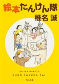 角川文庫<br> 絵本たんけん隊